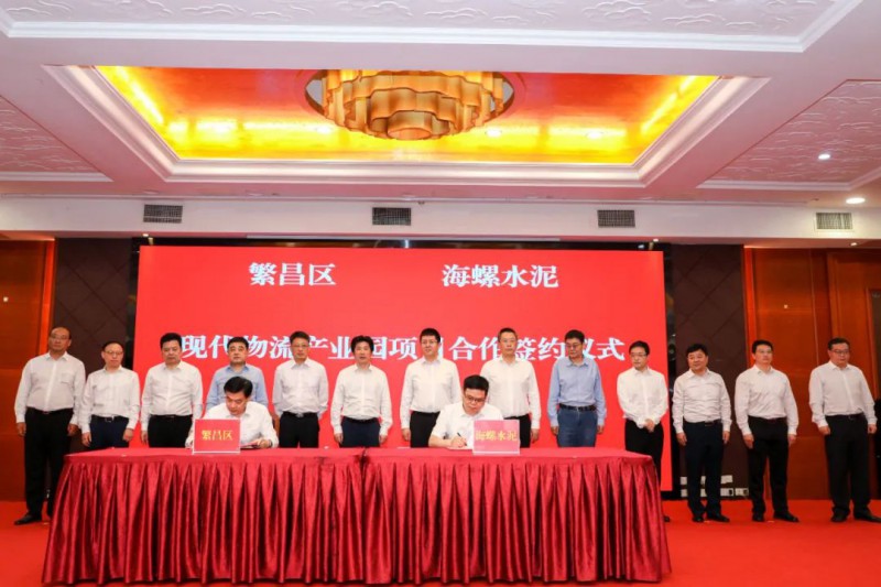 總投資約50億！海螺集團(tuán)與蕪湖市簽署新能源、智能裝備等九項(xiàng)合作協(xié)議