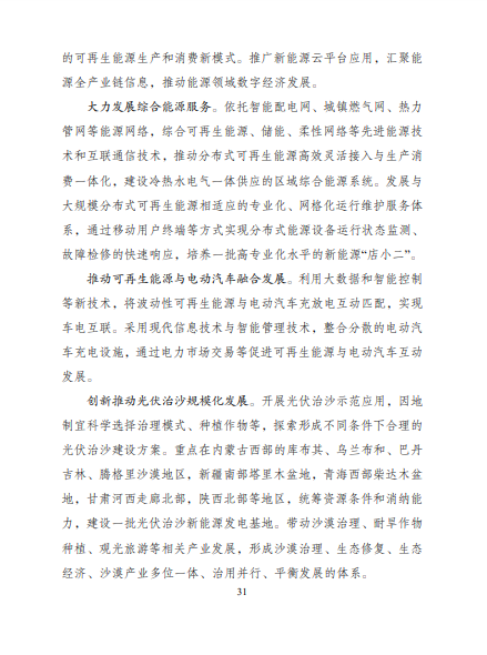 發(fā)改委、能源局等九部委聯(lián)合印發(fā)發(fā)布“十四五”可再生能源規(guī)劃！