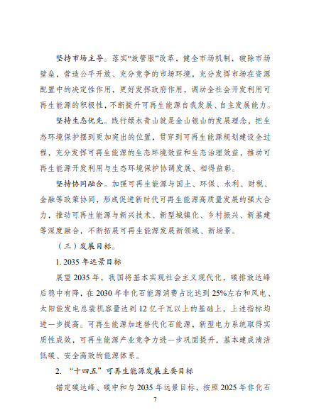 發(fā)改委、能源局等九部委聯(lián)合印發(fā)發(fā)布“十四五”可再生能源規(guī)劃！