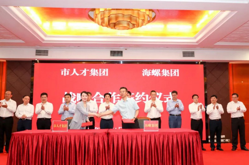 總投資約50億！海螺集團(tuán)與蕪湖市簽署新能源、智能裝備等九項(xiàng)合作協(xié)議