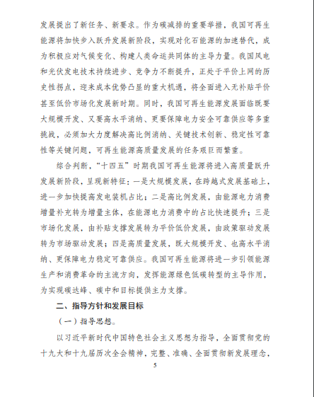 發(fā)改委、能源局等九部委聯(lián)合印發(fā)發(fā)布“十四五”可再生能源規(guī)劃！