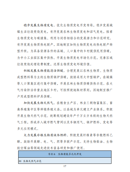 發(fā)改委、能源局等九部委聯(lián)合印發(fā)發(fā)布“十四五”可再生能源規(guī)劃！