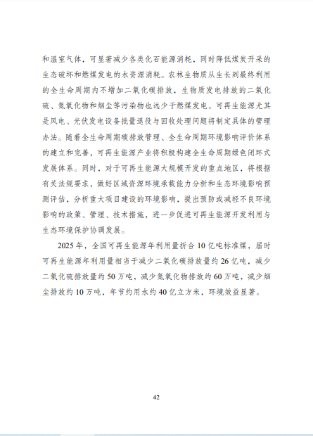 發(fā)改委、能源局等九部委聯(lián)合印發(fā)發(fā)布“十四五”可再生能源規(guī)劃！