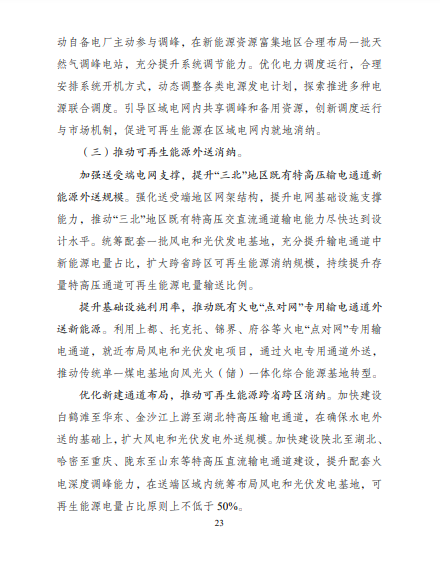 發(fā)改委、能源局等九部委聯(lián)合印發(fā)發(fā)布“十四五”可再生能源規(guī)劃！