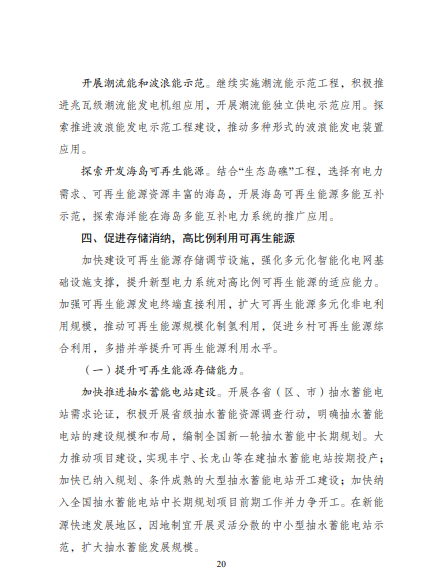 發(fā)改委、能源局等九部委聯(lián)合印發(fā)發(fā)布“十四五”可再生能源規(guī)劃！