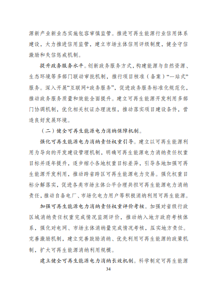 發(fā)改委、能源局等九部委聯(lián)合印發(fā)發(fā)布“十四五”可再生能源規(guī)劃！