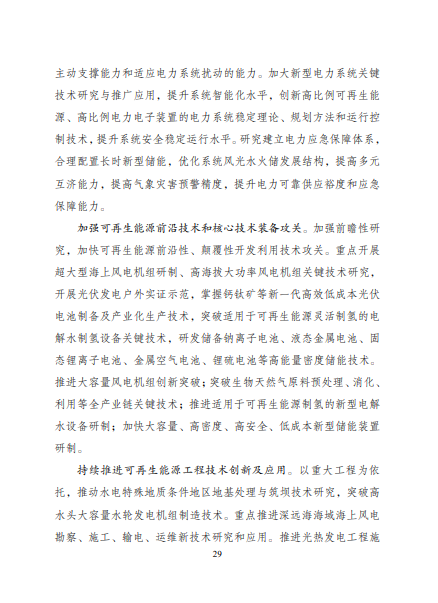 發(fā)改委、能源局等九部委聯(lián)合印發(fā)發(fā)布“十四五”可再生能源規(guī)劃！