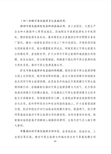 發(fā)改委、能源局等九部委聯(lián)合印發(fā)發(fā)布“十四五”可再生能源規(guī)劃！