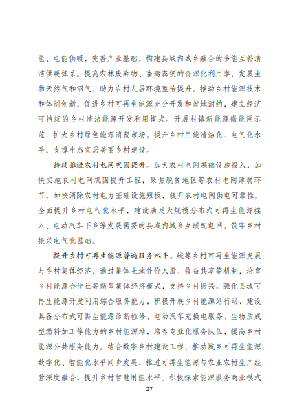 發(fā)改委、能源局等九部委聯(lián)合印發(fā)發(fā)布“十四五”可再生能源規(guī)劃！