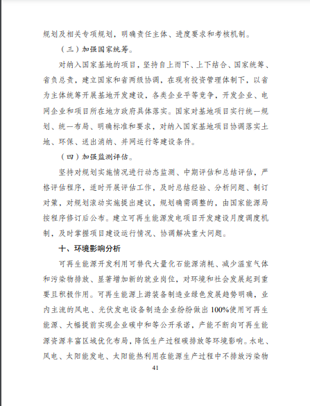 發(fā)改委、能源局等九部委聯(lián)合印發(fā)發(fā)布“十四五”可再生能源規(guī)劃！