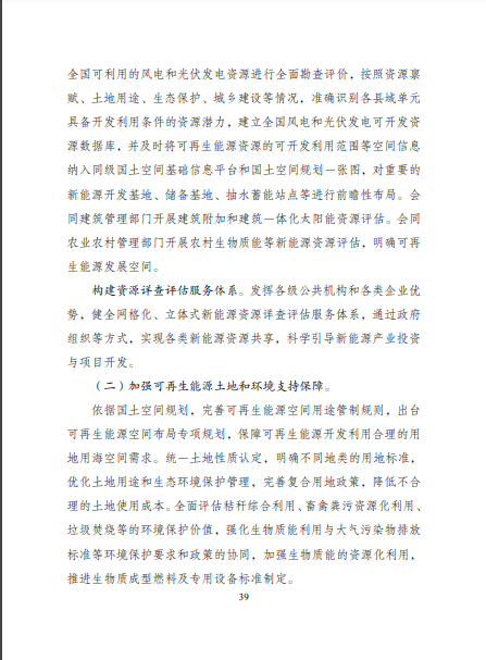 發(fā)改委、能源局等九部委聯(lián)合印發(fā)發(fā)布“十四五”可再生能源規(guī)劃！