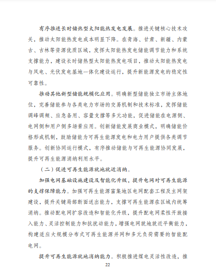 發(fā)改委、能源局等九部委聯(lián)合印發(fā)發(fā)布“十四五”可再生能源規(guī)劃！