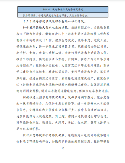 發(fā)改委、能源局等九部委聯(lián)合印發(fā)發(fā)布“十四五”可再生能源規(guī)劃！