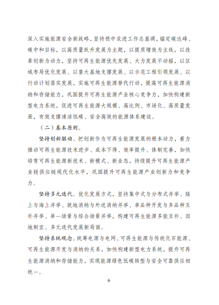 發(fā)改委、能源局等九部委聯(lián)合印發(fā)發(fā)布“十四五”可再生能源規(guī)劃！