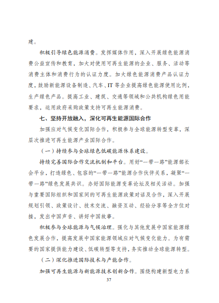 發(fā)改委、能源局等九部委聯(lián)合印發(fā)發(fā)布“十四五”可再生能源規(guī)劃！