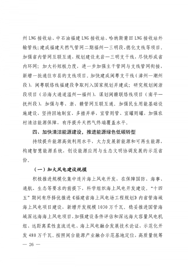 光伏新增300萬(wàn)千瓦！福建省發(fā)布《“十四五”能源發(fā)展專項(xiàng)規(guī)劃》