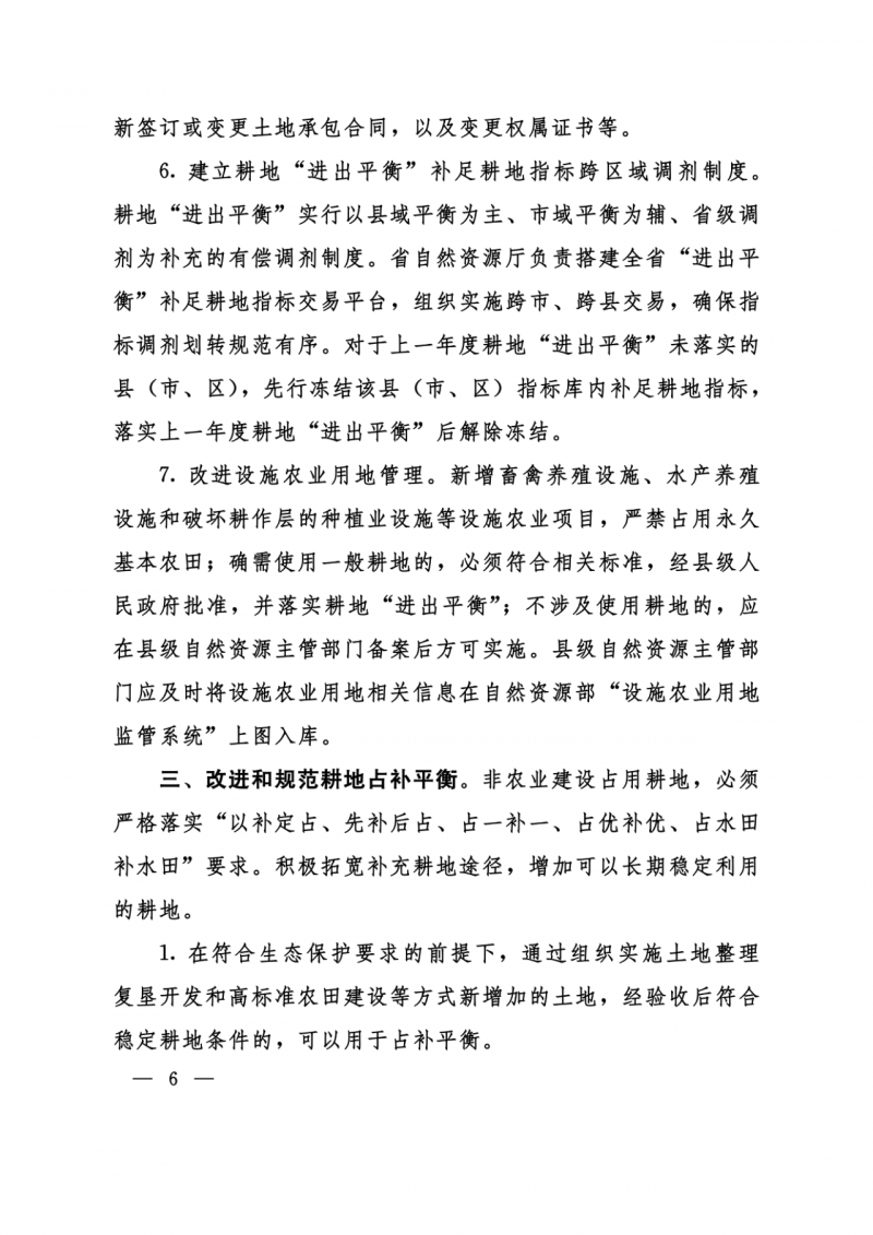 河南：光伏占用農(nóng)業(yè)用地應(yīng)依法辦理建設(shè)用地審批手續(xù)！