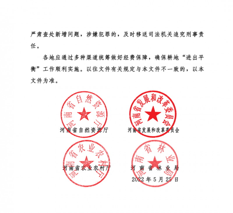 河南：光伏占用農(nóng)業(yè)用地，全面積為建設(shè)用地，應(yīng)占補(bǔ)平衡！