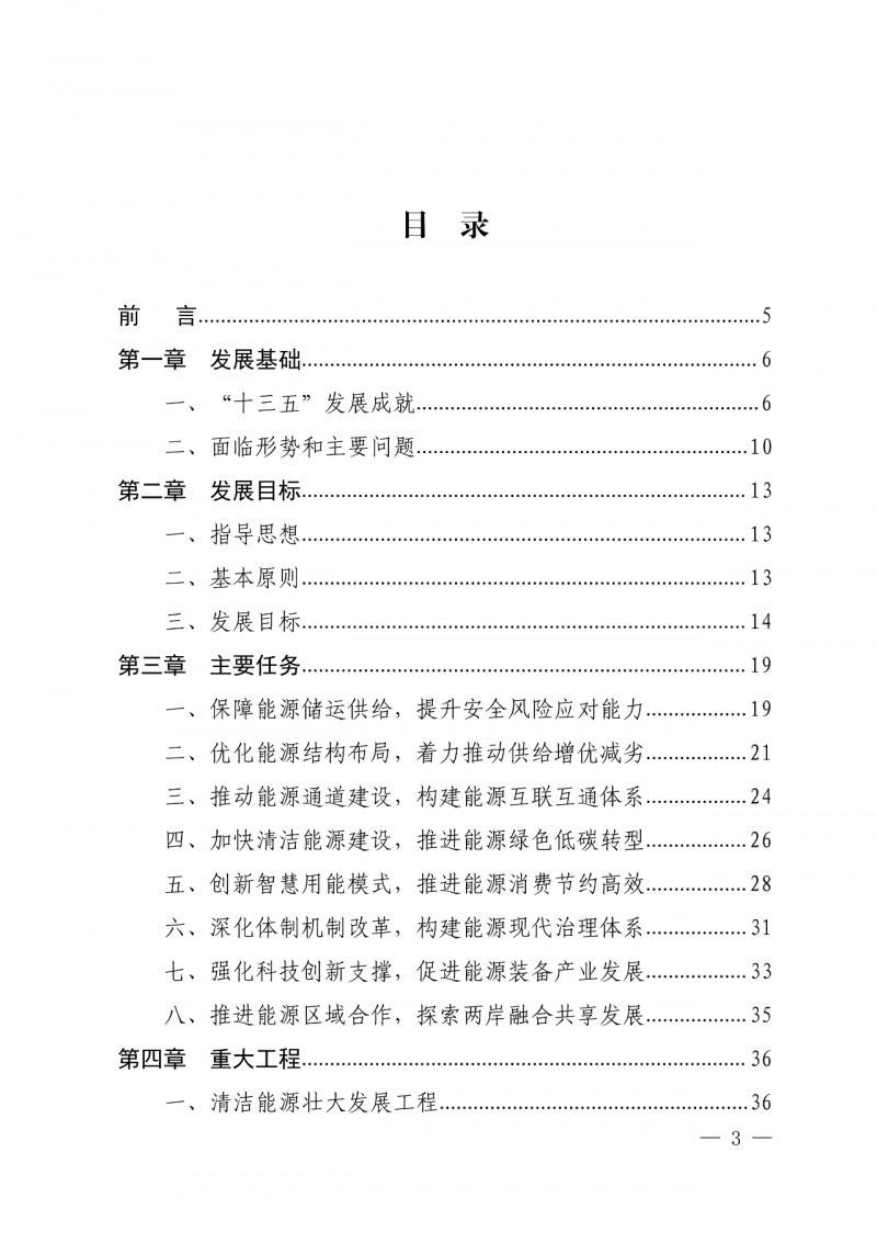 光伏新增300萬(wàn)千瓦！福建省發(fā)布《“十四五”能源發(fā)展專項(xiàng)規(guī)劃》