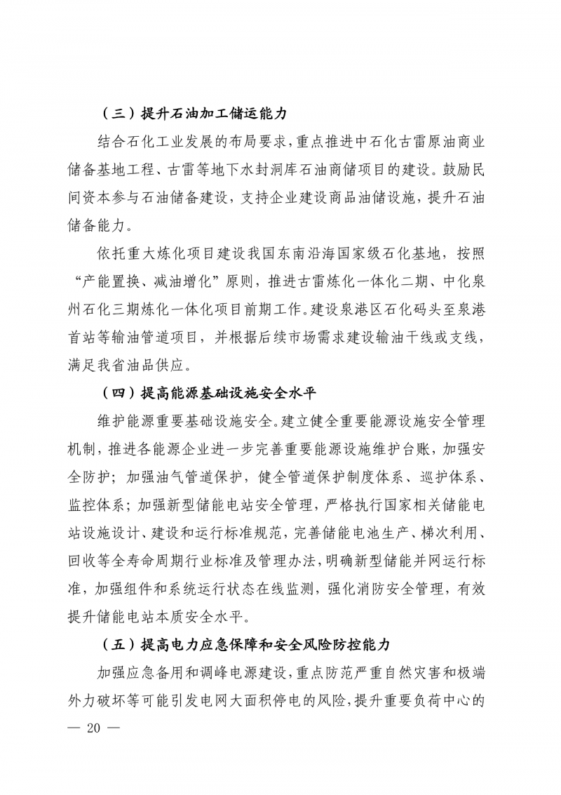 光伏新增300萬(wàn)千瓦！福建省發(fā)布《“十四五”能源發(fā)展專項(xiàng)規(guī)劃》