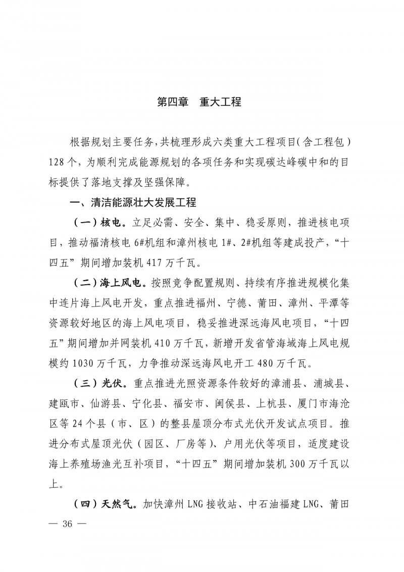 光伏新增300萬(wàn)千瓦！福建省發(fā)布《“十四五”能源發(fā)展專項(xiàng)規(guī)劃》