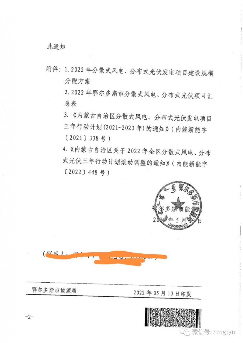 分布式光伏26.6萬(wàn)千瓦！鄂爾多斯能源局發(fā)布分布式光伏建設(shè)規(guī)模分配通知