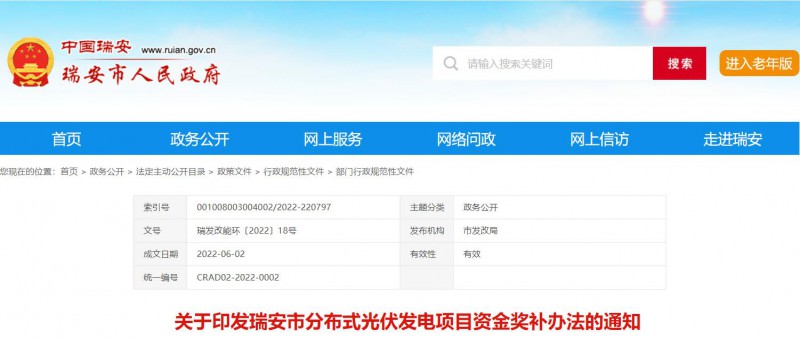 0.1元/千瓦時(shí)，連補(bǔ)2年！浙江瑞安公開(kāi)分布式光伏補(bǔ)貼政策