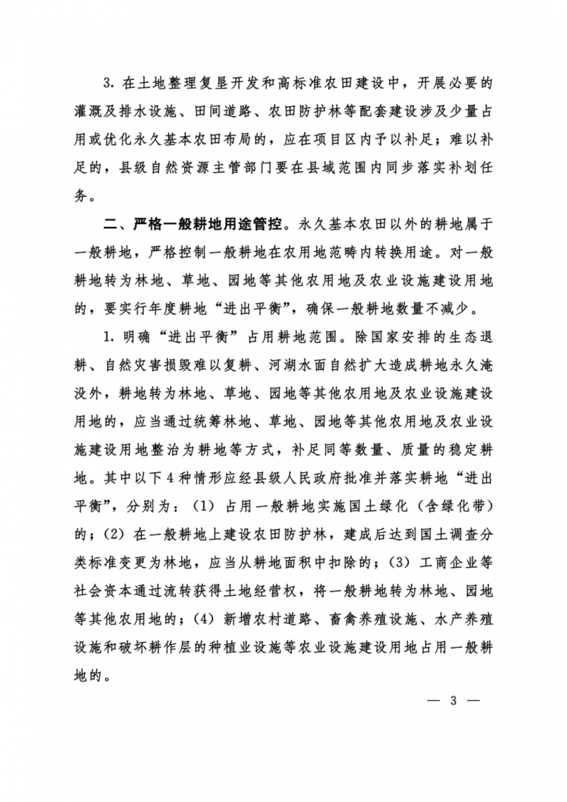 河南：光伏占用農(nóng)業(yè)用地，全面積為建設(shè)用地，應(yīng)占補(bǔ)平衡！