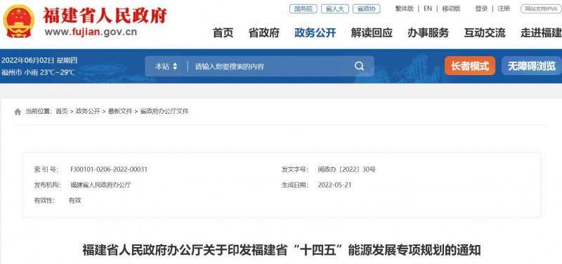 光伏新增300萬(wàn)千瓦！福建省發(fā)布《“十四五”能源發(fā)展專項(xiàng)規(guī)劃》