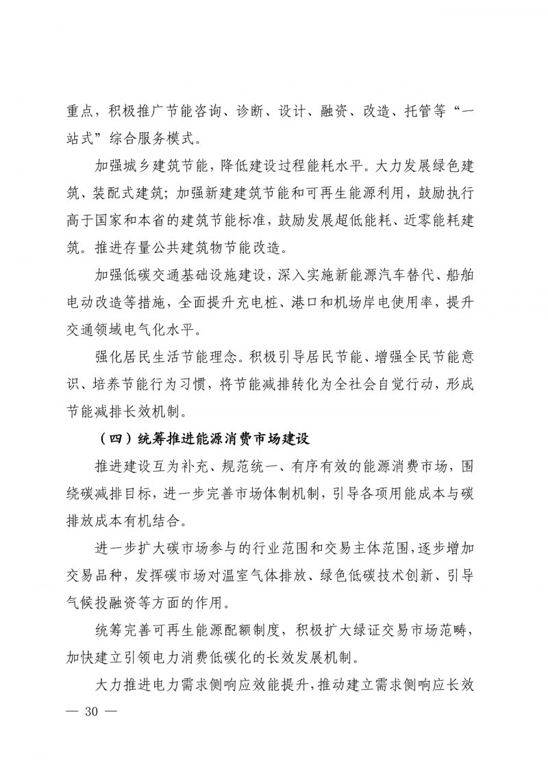 光伏新增300萬(wàn)千瓦！福建省發(fā)布《“十四五”能源發(fā)展專項(xiàng)規(guī)劃》