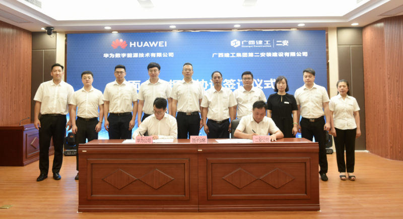 廣西建工二安與華為重磅簽約，未來將全面合作！