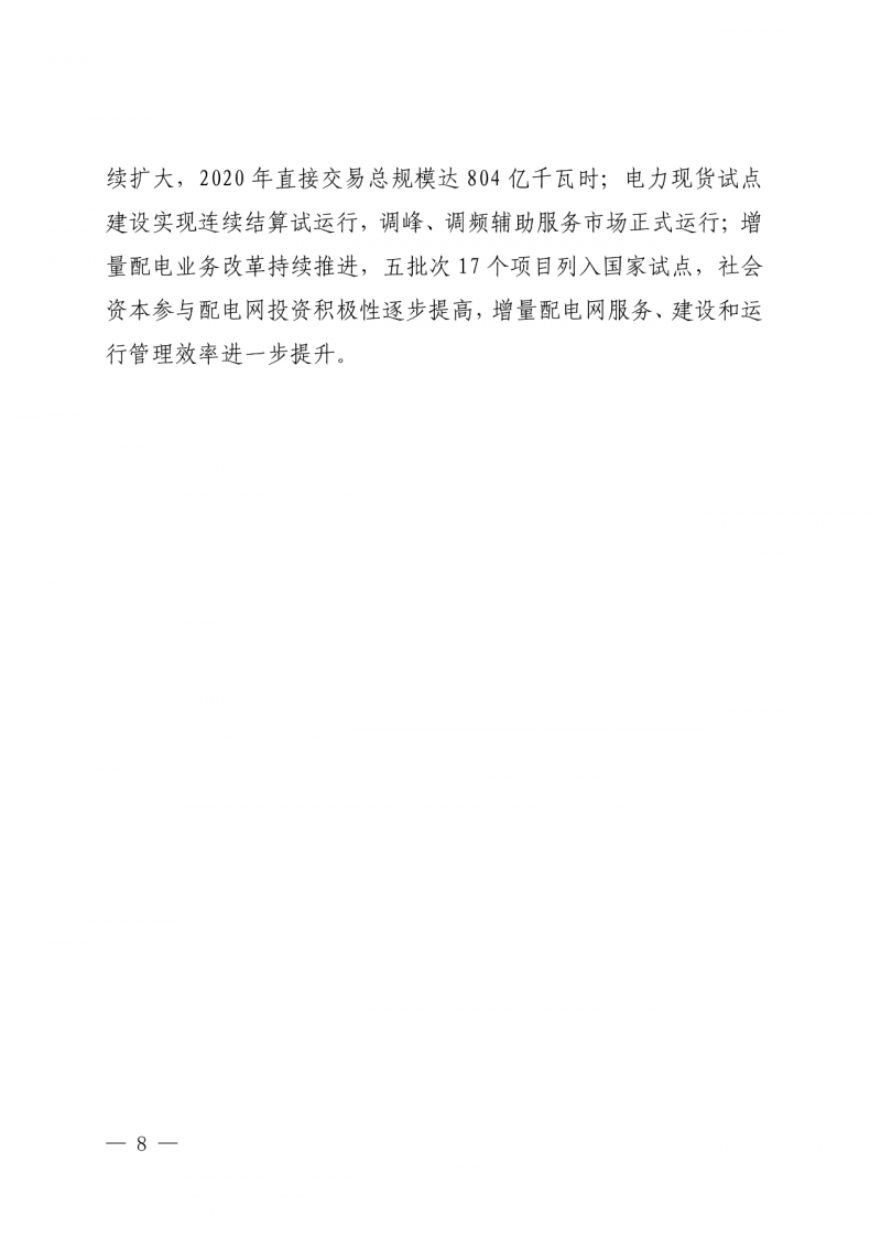 光伏新增300萬(wàn)千瓦！福建省發(fā)布《“十四五”能源發(fā)展專項(xiàng)規(guī)劃》