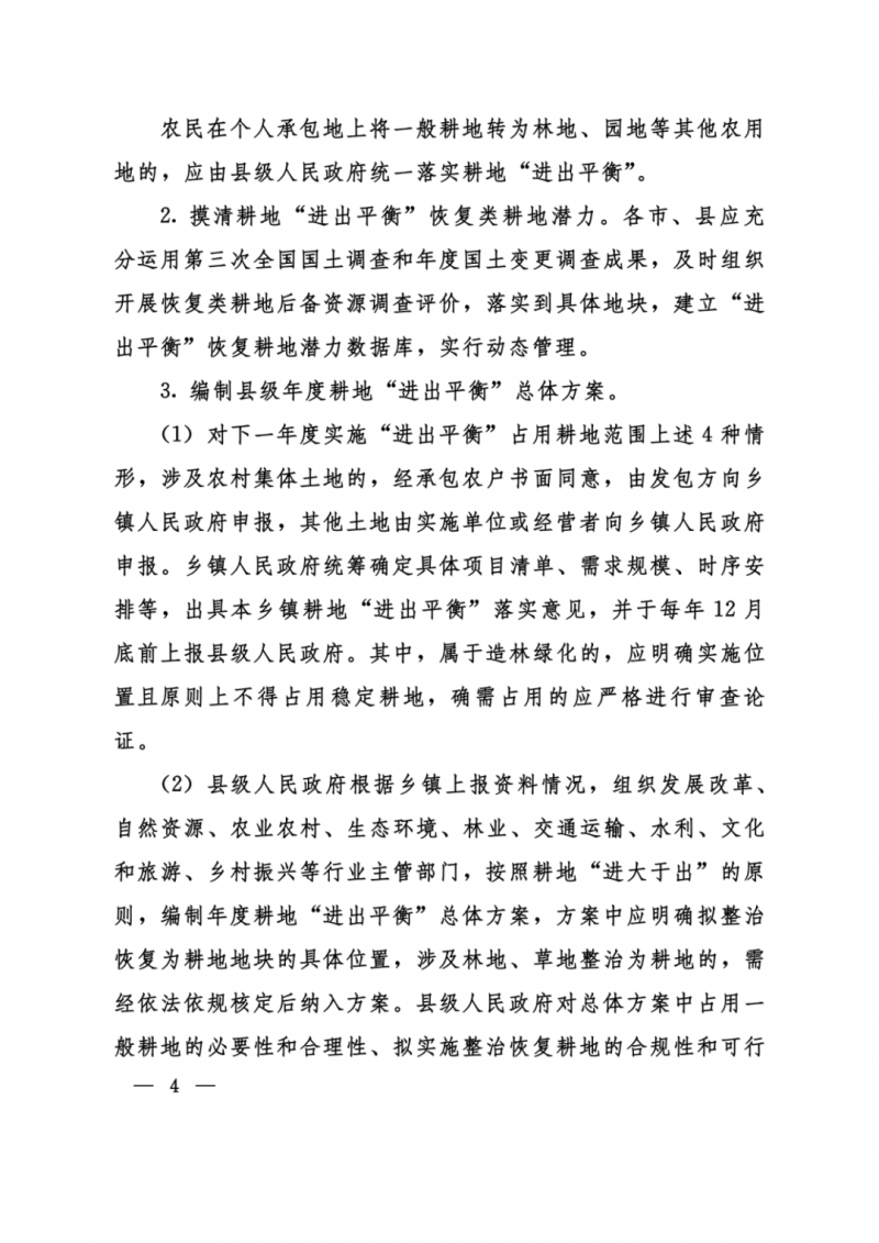 河南：光伏占用農(nóng)業(yè)用地，全面積為建設(shè)用地，應(yīng)占補(bǔ)平衡！