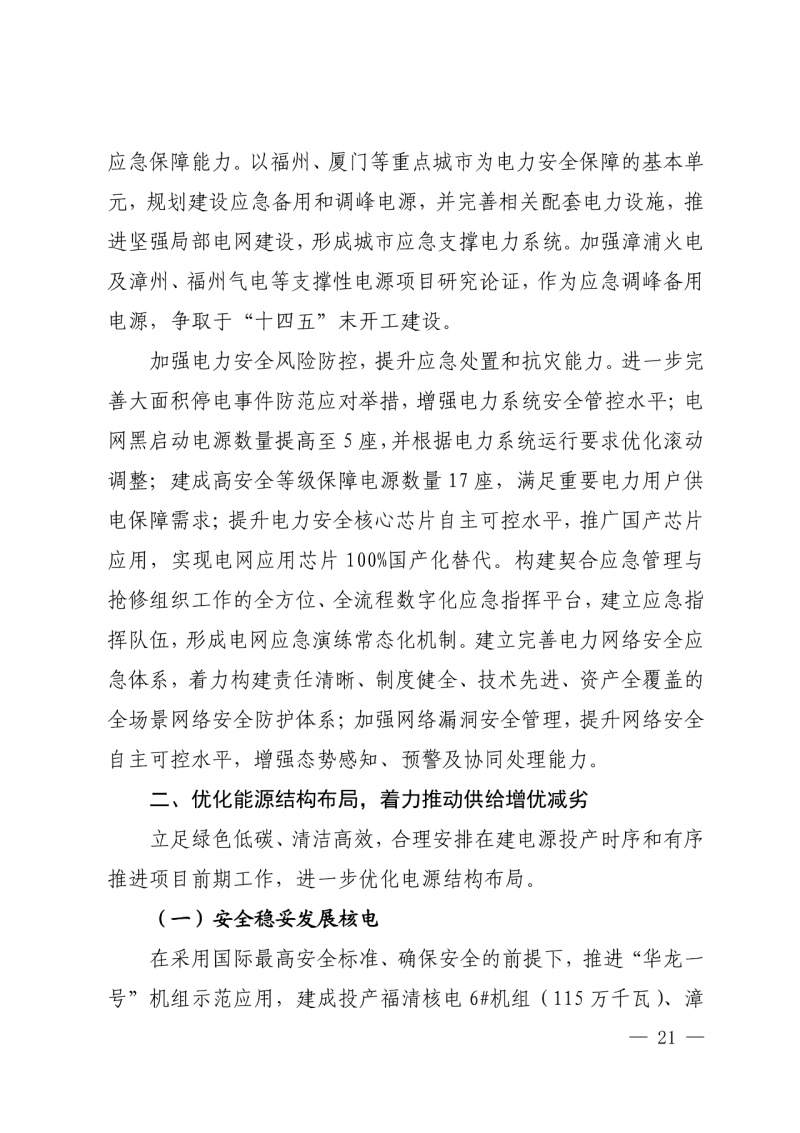 光伏新增300萬(wàn)千瓦！福建省發(fā)布《“十四五”能源發(fā)展專項(xiàng)規(guī)劃》