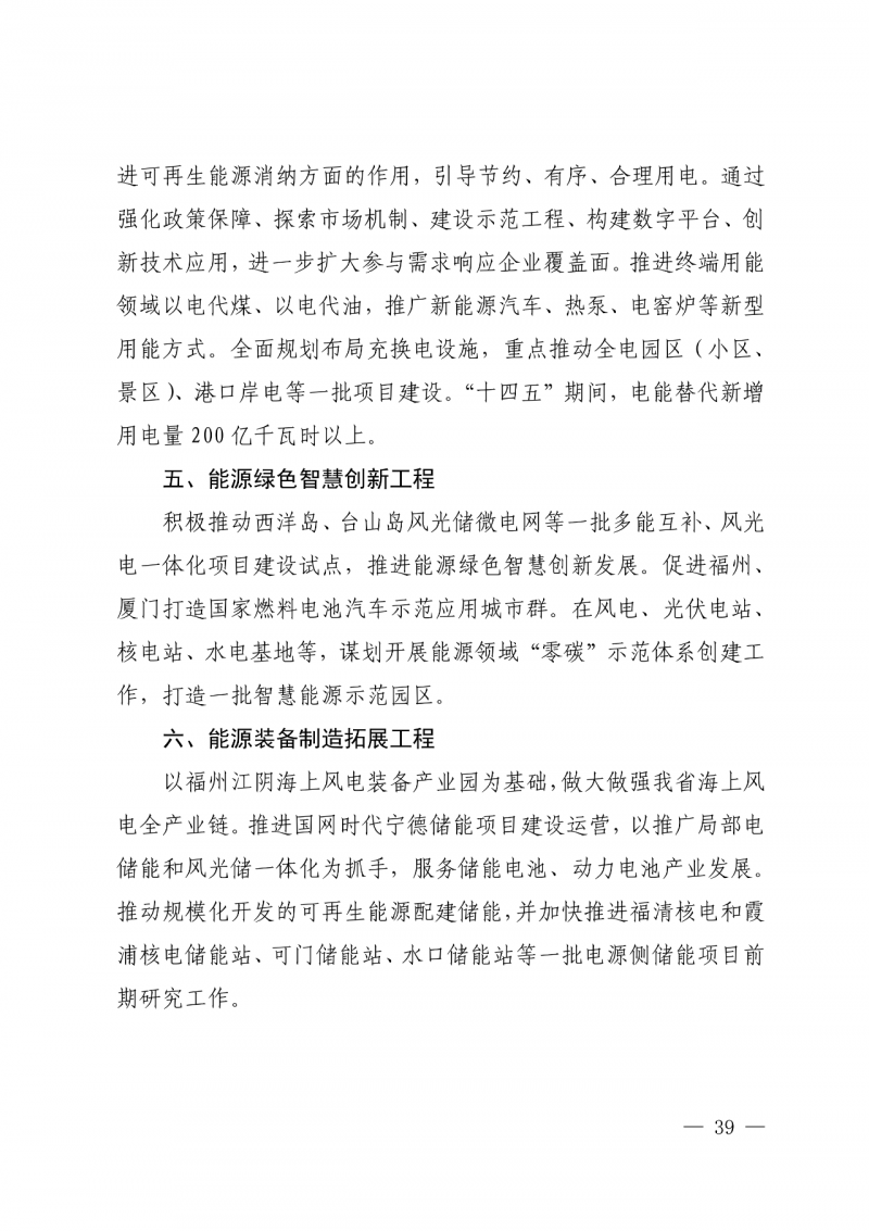 光伏新增300萬(wàn)千瓦！福建省發(fā)布《“十四五”能源發(fā)展專項(xiàng)規(guī)劃》