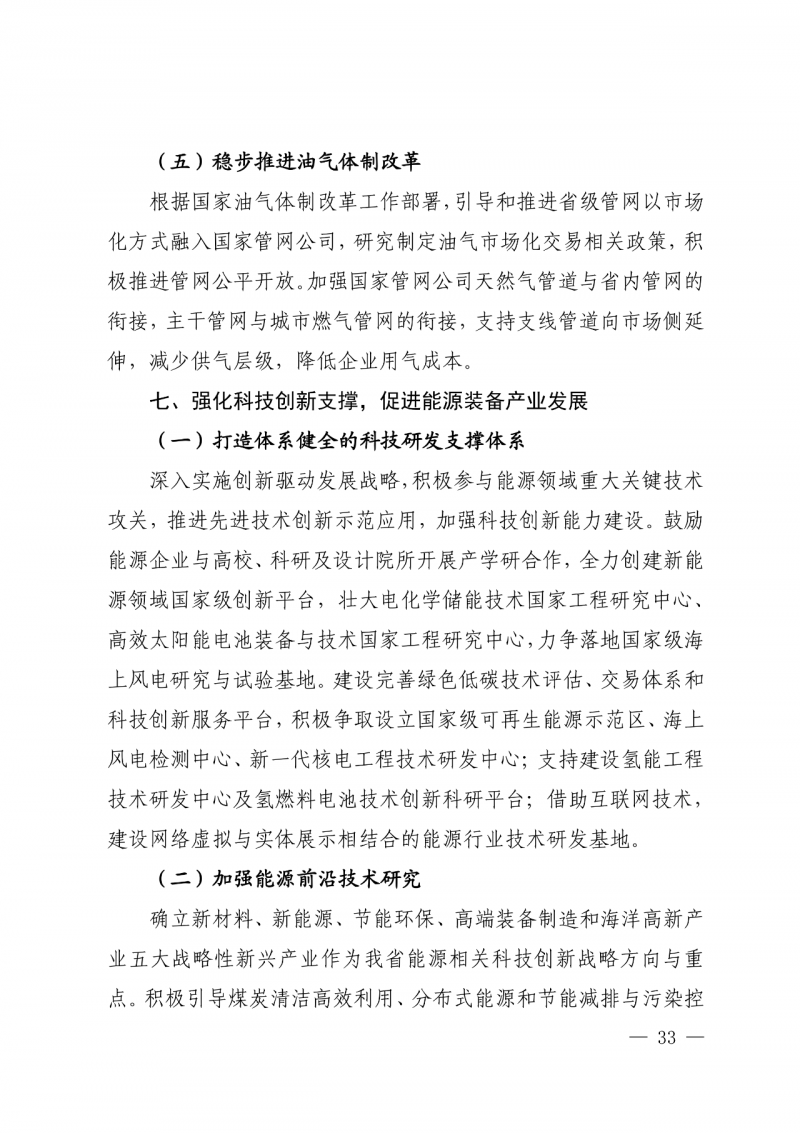 光伏新增300萬(wàn)千瓦！福建省發(fā)布《“十四五”能源發(fā)展專項(xiàng)規(guī)劃》