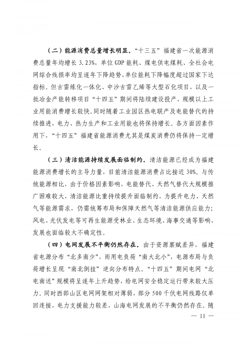 光伏新增300萬(wàn)千瓦！福建省發(fā)布《“十四五”能源發(fā)展專項(xiàng)規(guī)劃》