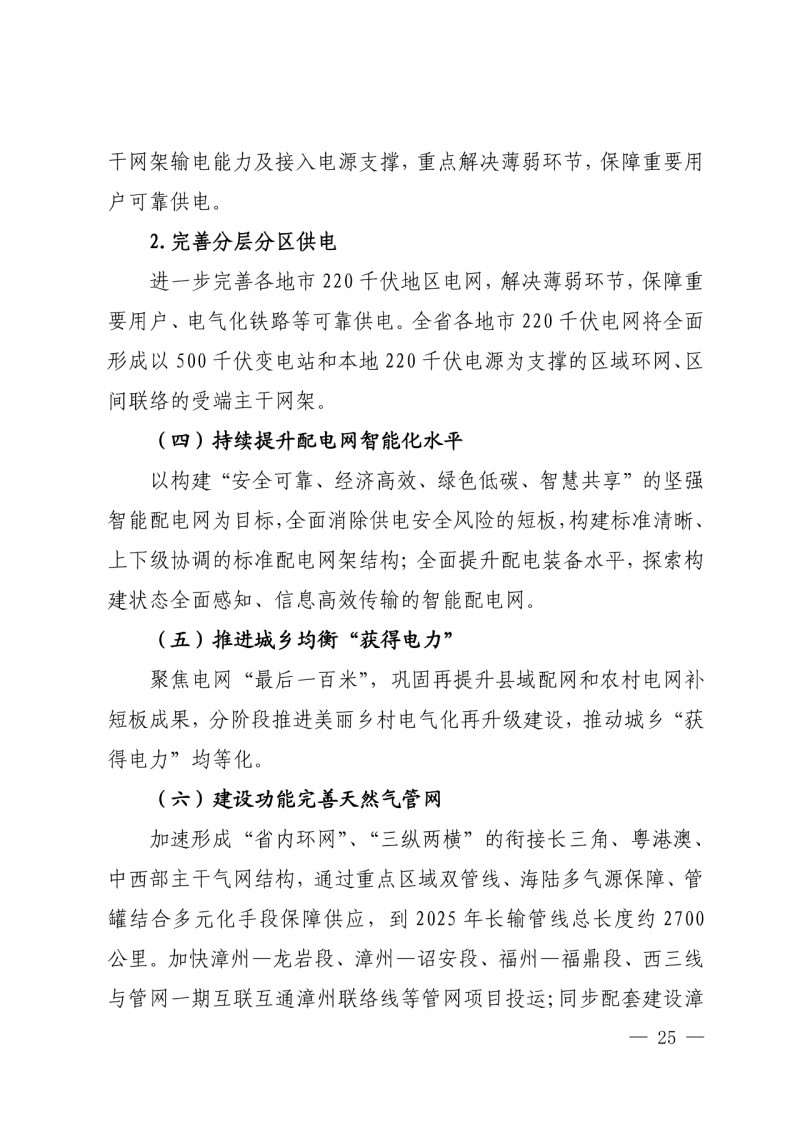 光伏新增300萬(wàn)千瓦！福建省發(fā)布《“十四五”能源發(fā)展專項(xiàng)規(guī)劃》