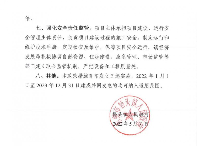 最高30萬，居民補(bǔ)助0.1元/千瓦時(shí)！東莞橋頭鎮(zhèn)發(fā)布《推進(jìn)屋頂分布式光伏發(fā)電的若干措施》