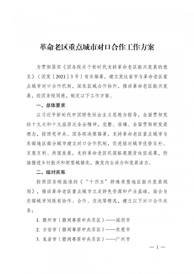 國家發(fā)改委：支持革命老區(qū)因地制宜建設(shè)風光基地