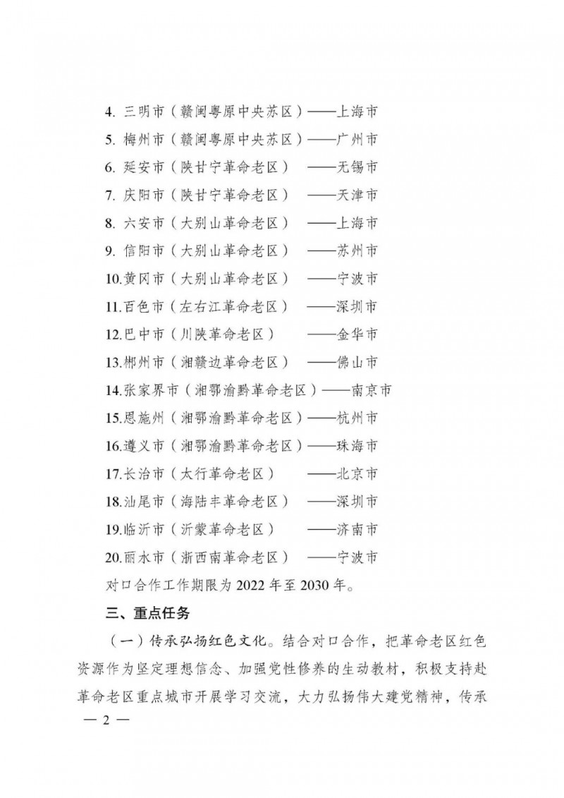 國家發(fā)改委：支持革命老區(qū)因地制宜建設(shè)風光基地