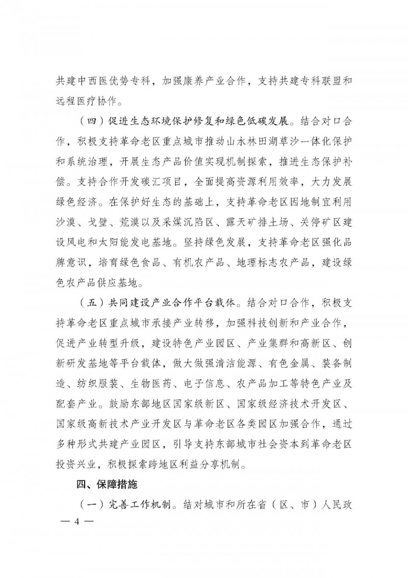 國家發(fā)改委：支持革命老區(qū)因地制宜建設(shè)風光基地