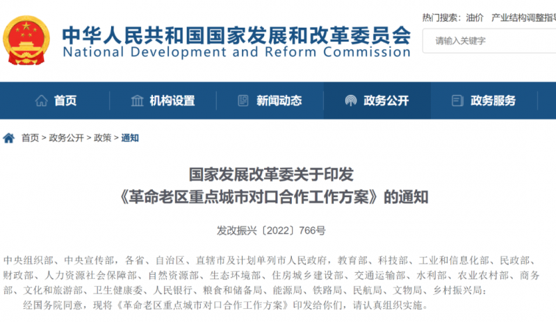 國家發(fā)改委：支持革命老區(qū)因地制宜建設(shè)風光基地