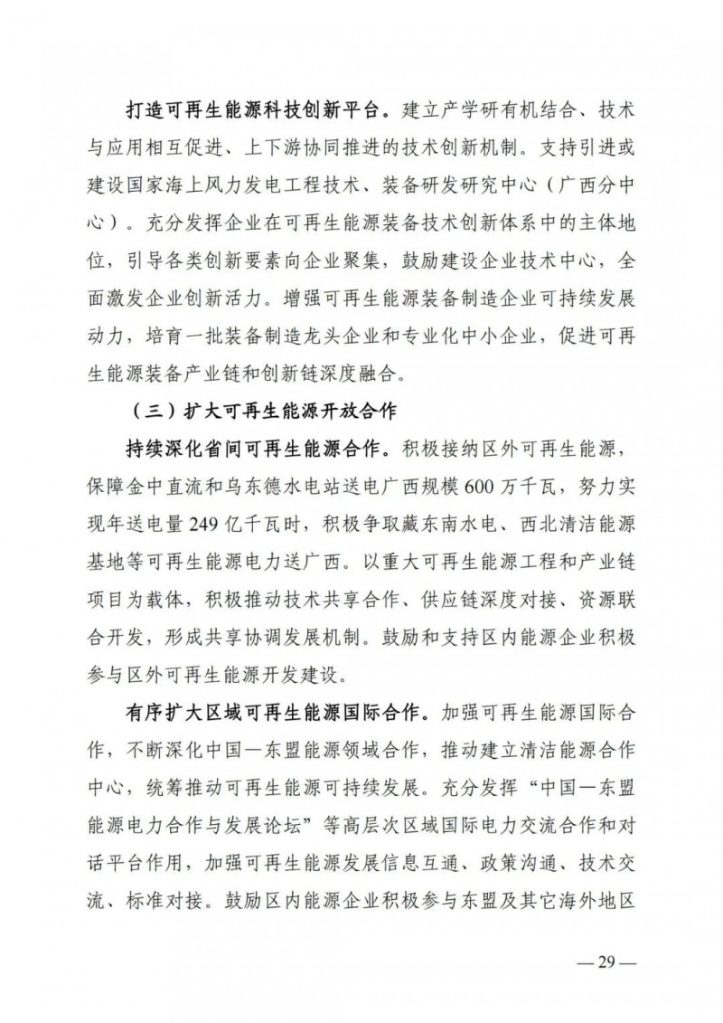 廣西“十四五”規(guī)劃：大力發(fā)展光伏發(fā)電，到2025年新增光伏裝機(jī)15GW！