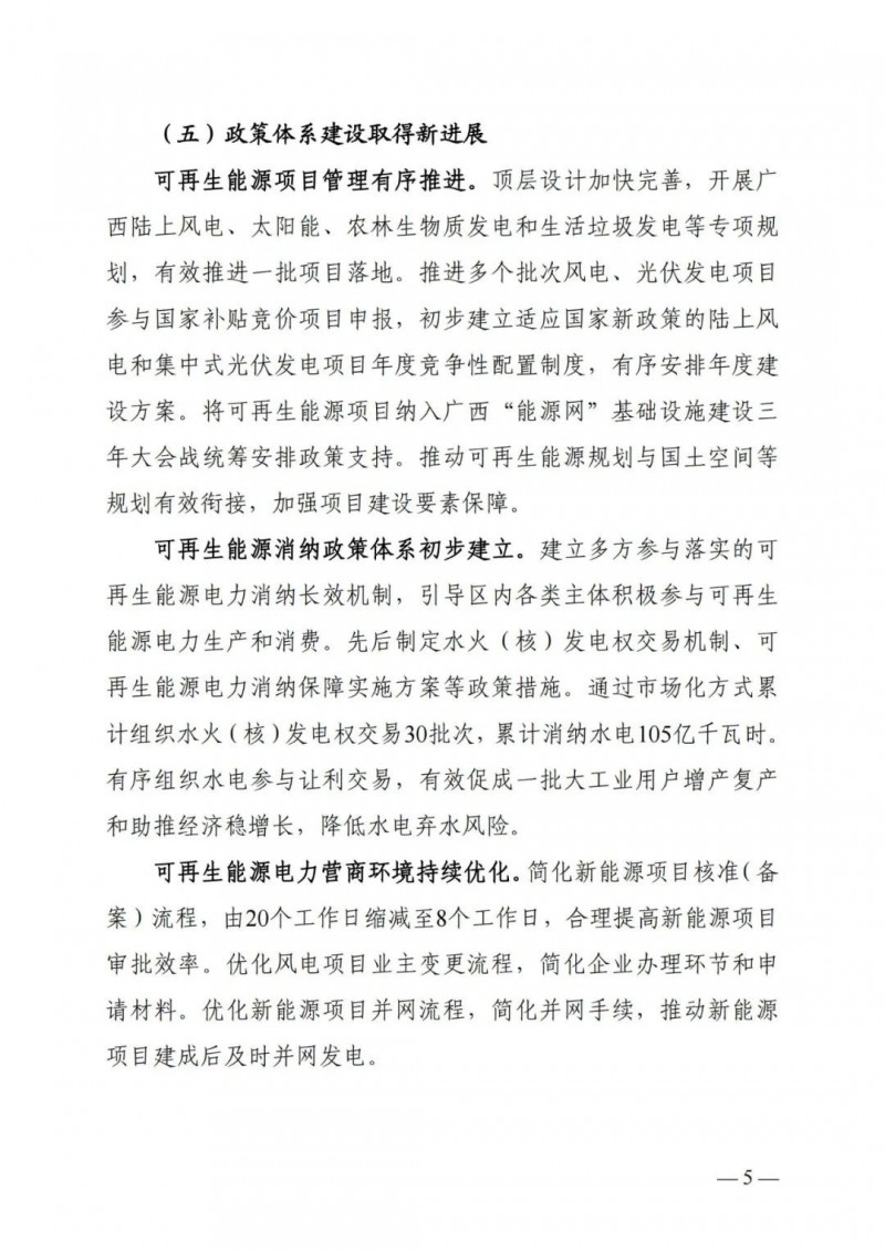 廣西“十四五”規(guī)劃：大力發(fā)展光伏發(fā)電，到2025年新增光伏裝機(jī)15GW！