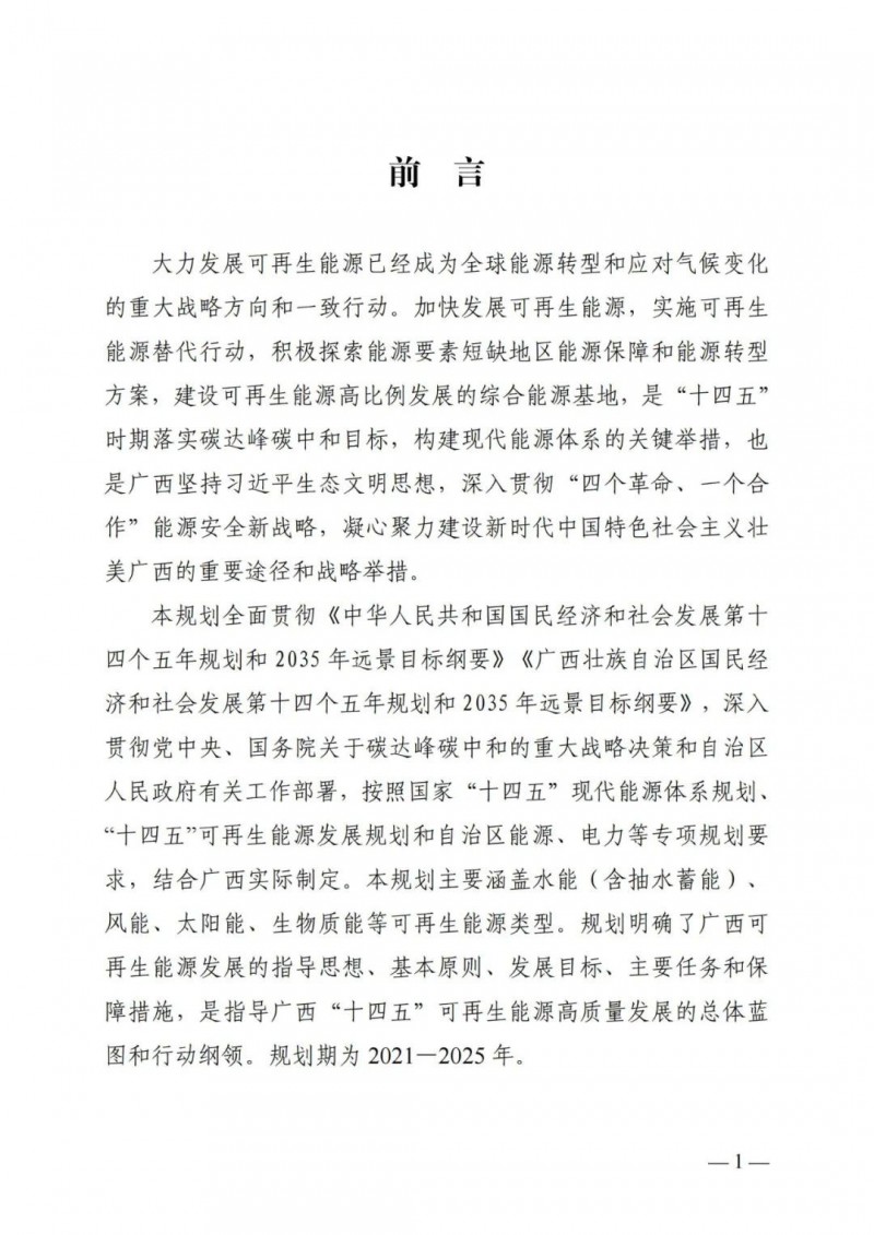 廣西“十四五”規(guī)劃：大力發(fā)展光伏發(fā)電，到2025年新增光伏裝機(jī)15GW！