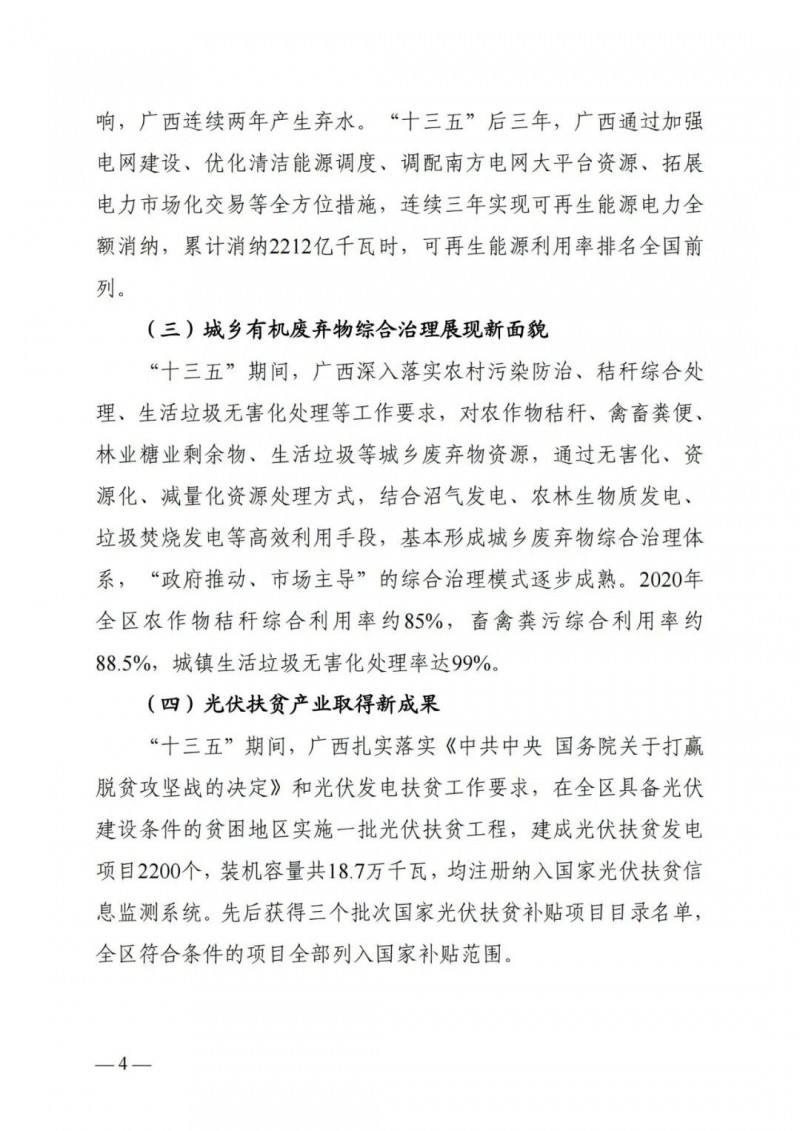 廣西“十四五”規(guī)劃：大力發(fā)展光伏發(fā)電，到2025年新增光伏裝機(jī)15GW！