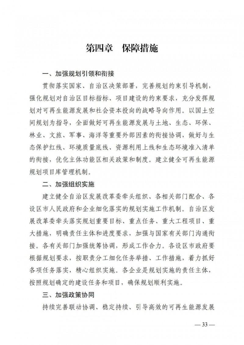 廣西“十四五”規(guī)劃：大力發(fā)展光伏發(fā)電，到2025年新增光伏裝機(jī)15GW！