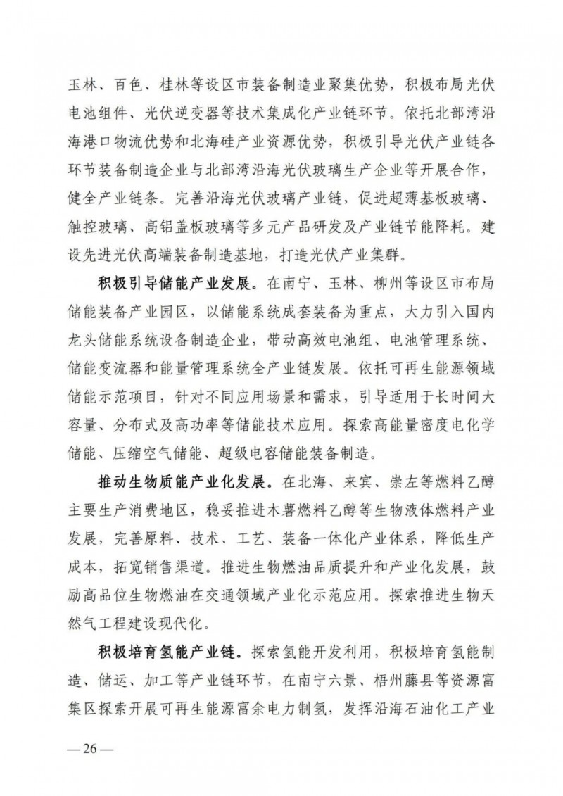 廣西“十四五”規(guī)劃：大力發(fā)展光伏發(fā)電，到2025年新增光伏裝機(jī)15GW！