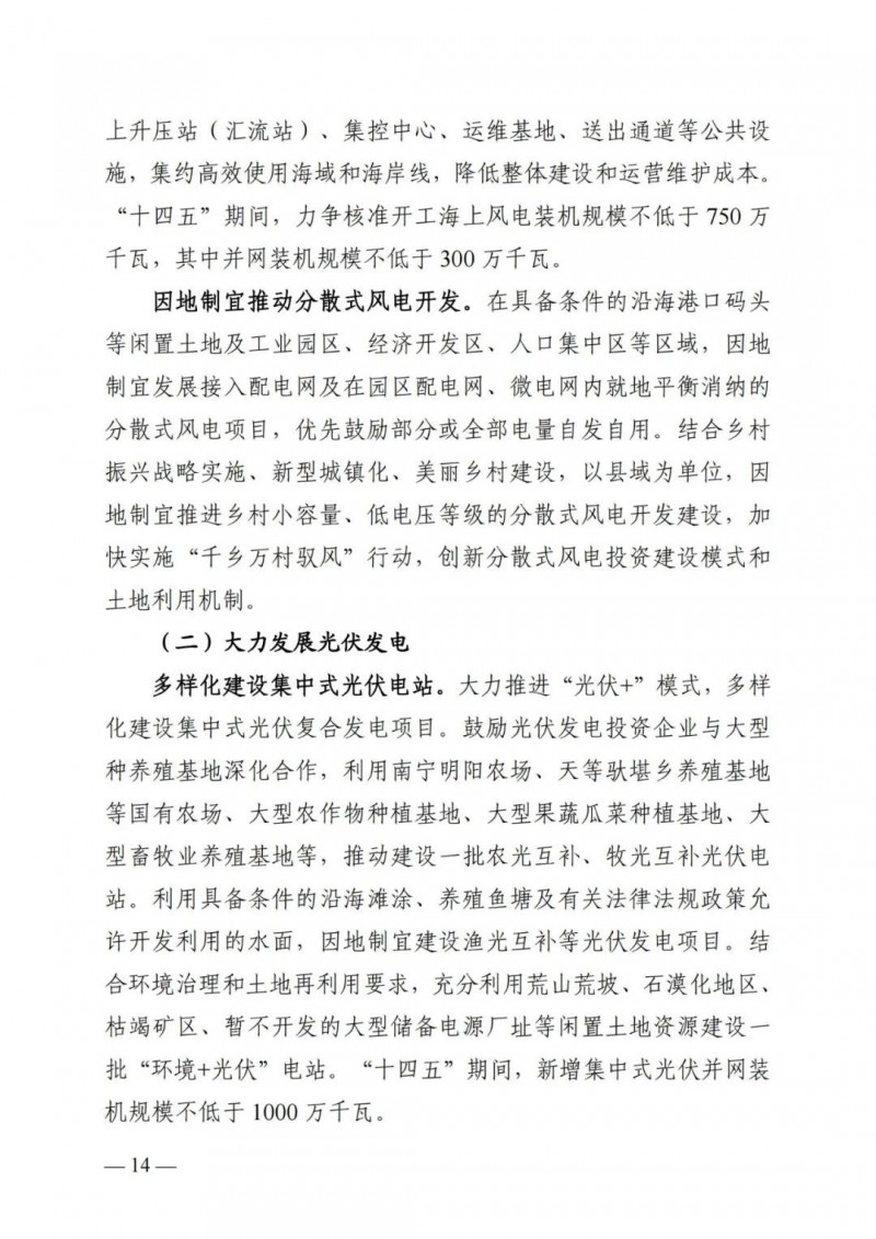 廣西“十四五”規(guī)劃：大力發(fā)展光伏發(fā)電，到2025年新增光伏裝機(jī)15GW！